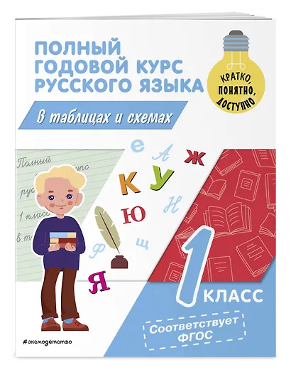 Подарок первокласснику (6 книг + шпаргалка в подарок) - фото 10