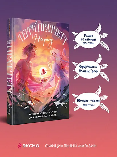 Народ, или Когда-то мы были дельфинами - фото 5