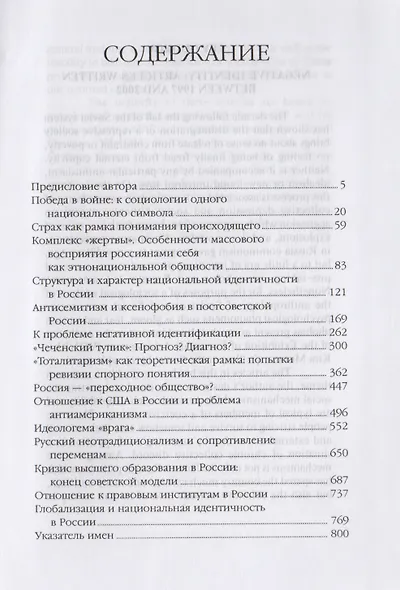 Негативная идентичность: Статьи 1997-2002 - фото 2