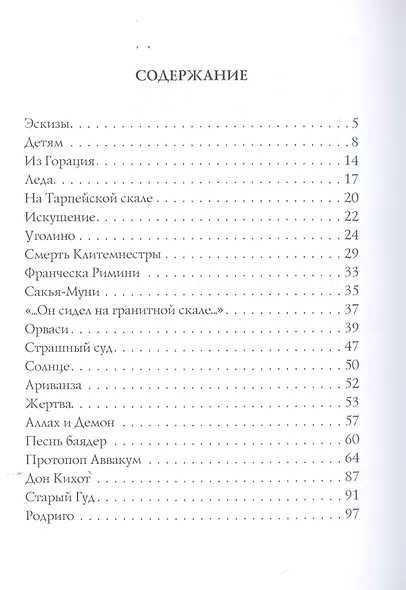 Искушение Стихи - фото 2