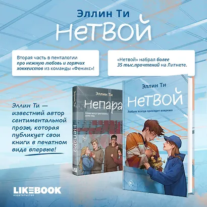 Нетвой - фото 6