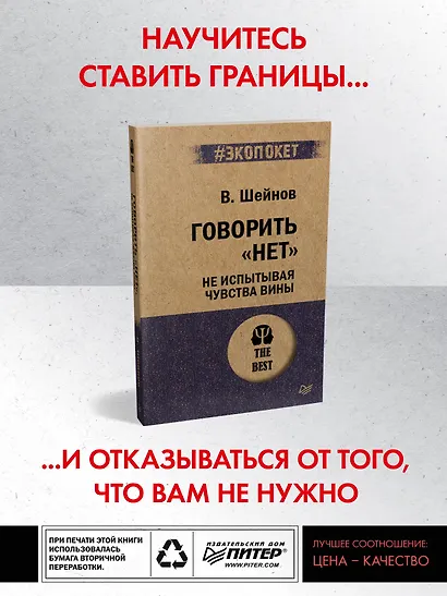 Говорить «нет», не испытывая чувства вины  (#экопокет) - фото 3