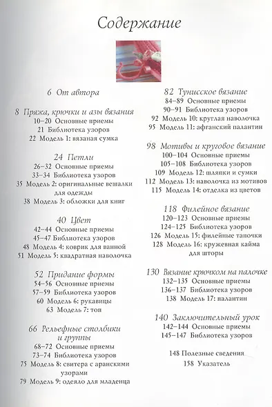 Как вязать крючком - фото 2