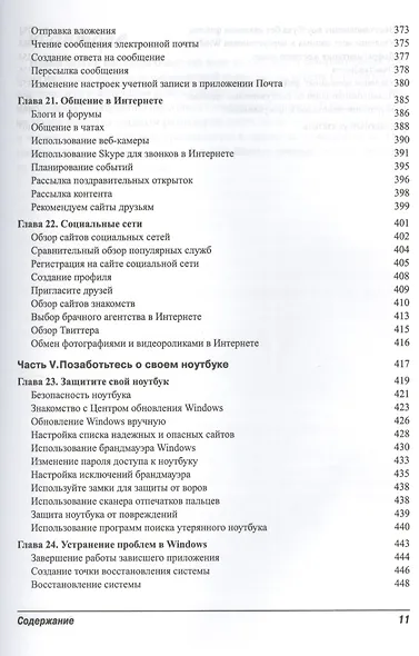 Ноутбуки для пенсионеров для чайников. 3-е издание - фото 7