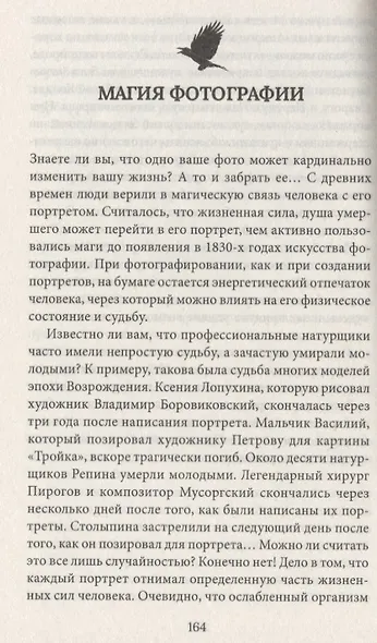 Как избежать порчи и другие советы практикующего мага - фото 4