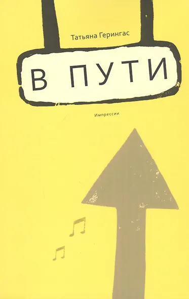 В пути - фото 1
