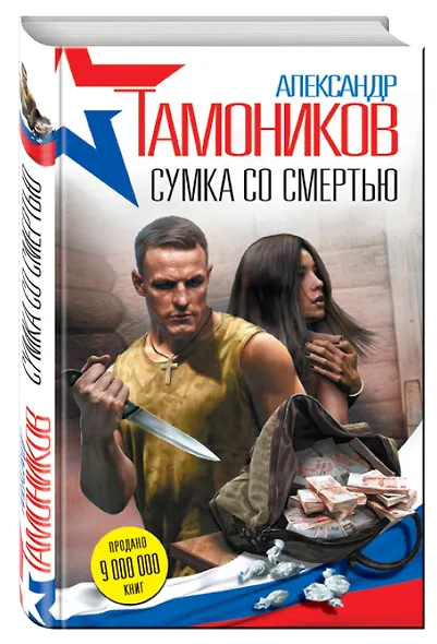 Сумка со смертью - фото 3