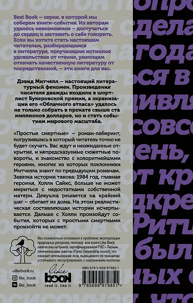 Простые смертные - фото 2