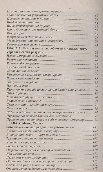 Искусство менеджмента по методу Сильва - фото 3