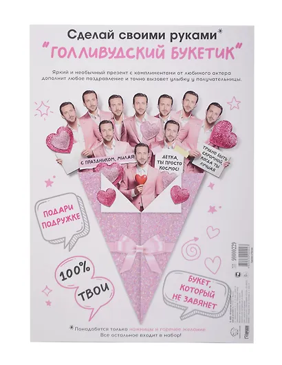 Открытка "Голливудский букетик" - фото 1