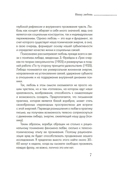 Пишу любовь. Год любви к себе: 52 практики знакомства с собой - фото 13