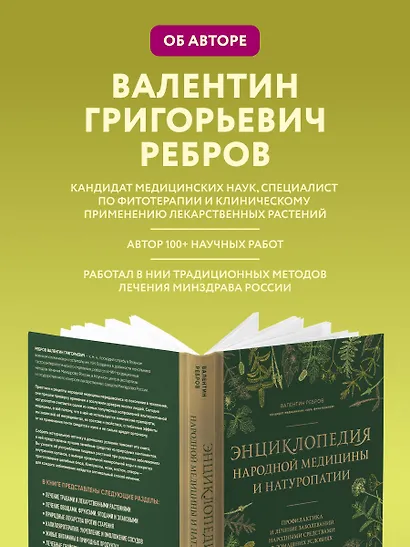 Энциклопедия народной медицины и натуропатии. Профилактика и лечение заболеваний народными средствами в домашних условиях - фото 9