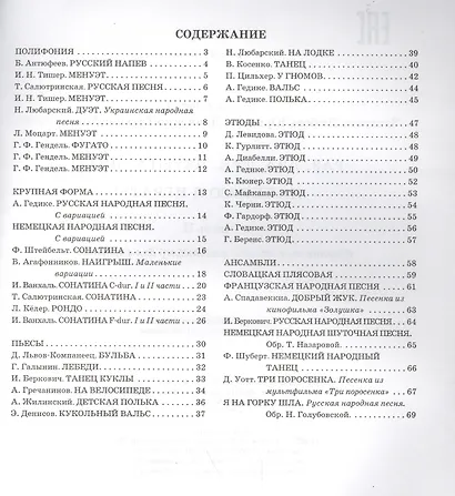 Раз,два,три,четыре,пять! Начинаю я играть! : часть II  : сборник пьес, этюдов и ансамблей для фортепиано - фото 2