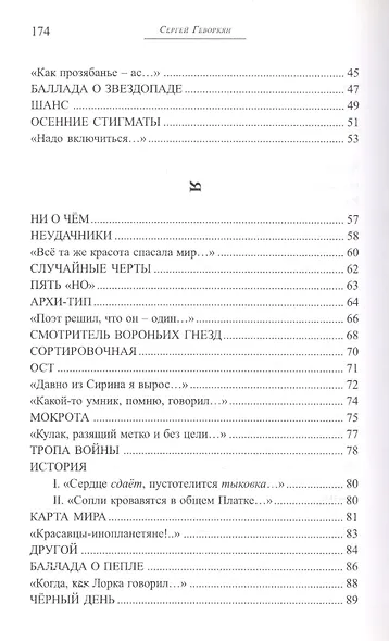 Я. Стихотворения - фото 3
