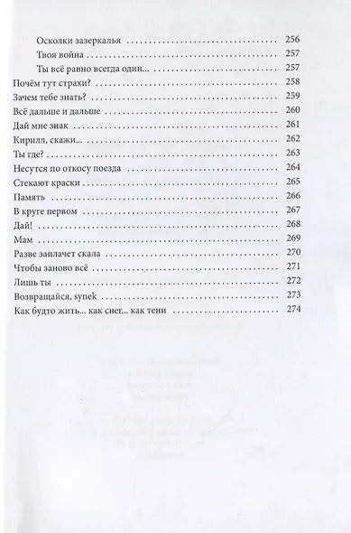 Пока не сказано иначе - фото 10