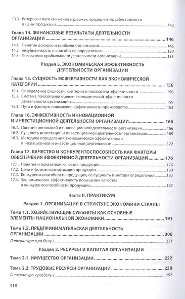Основы экономики организации. Учебное пособие - фото 4