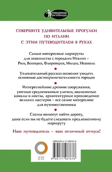 Прогулки по Италии - фото 2