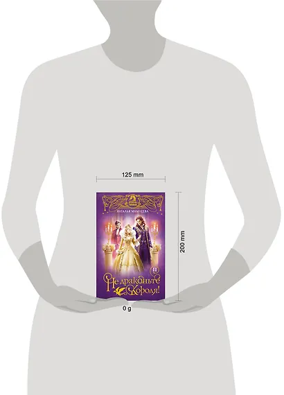 Не драконьте короля! Книга вторая - фото 6