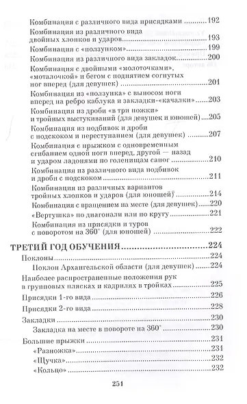 Русский народный танец. Теория и методика преподавания. Учебное пособие. - фото 7