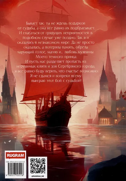 Мой темный принц - фото 2