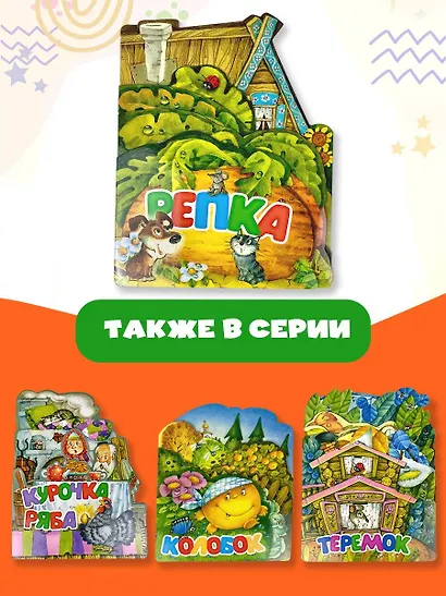 Репка - фото 6