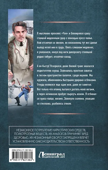 Столичный доктор. Война - фото 2