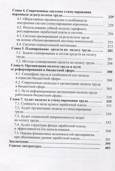 Регулирование заработной платы : современные тенденции и пути реформирования - фото 3