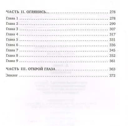 Выжившая - фото 3