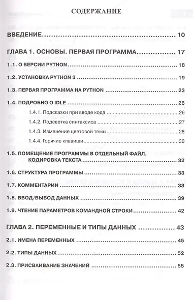 Справочник PYTHON. Кратко, быстро, под рукой - фото 2