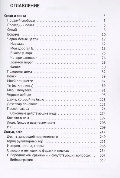 Рука к перу, перо к бумаге - фото 2