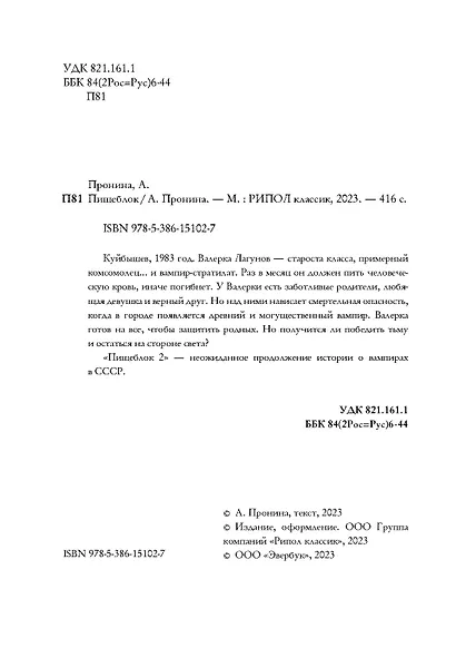 Пищеблок 2 - фото 3