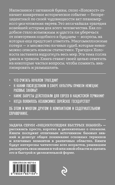 Холокост: уроки истории - фото 2