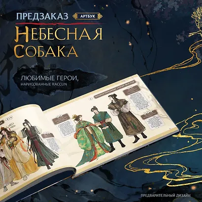 Небесная собака. Артбук - фото 5