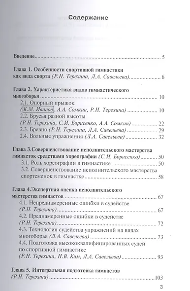 Спорт высших достижений: спортивная гимнастика: учебное пособие - фото 2