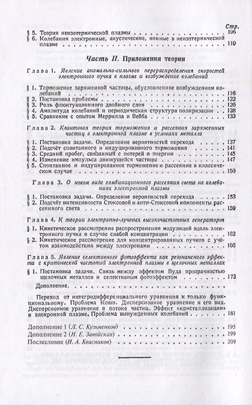 Теория вибрационных свойств электронного газа и ее приложения - фото 3