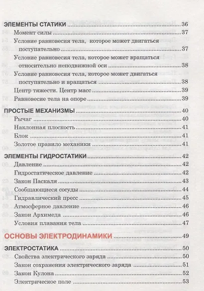 Физика - фото 3