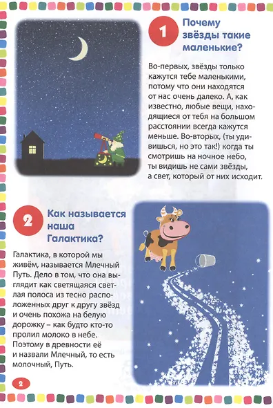 Детская энциклопедия для почемучек. 111 ответов на вопросы обо всем на свете - фото 2