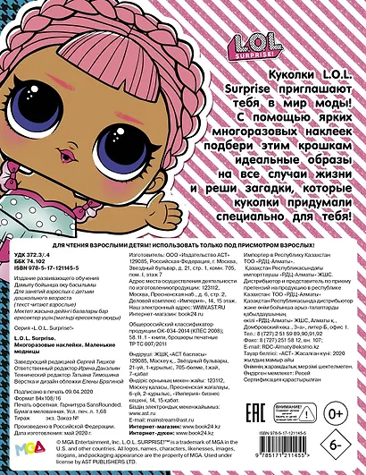 L.O.L. Surprise. Многоразовые наклейки. Маленькие модницы - фото 2