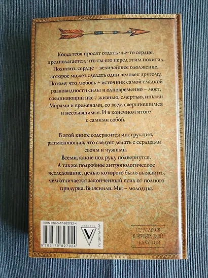 Макс Фрай(Сновидения Ехо)!-6.Отдай мое сердце - фото 4