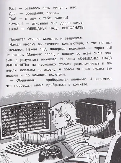 Леденящие душу истории - фото 4