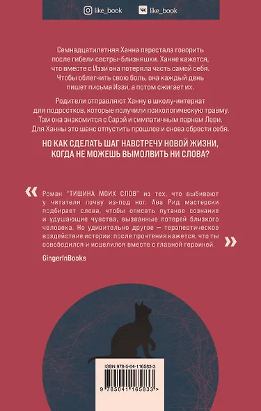 Тишина моих слов - фото 2