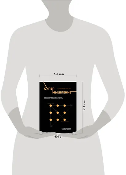 Супермышление. Как обходить ментальные ловушки и принимать эффективные решения: от бритвы Оккама до окна Овертона - фото 4