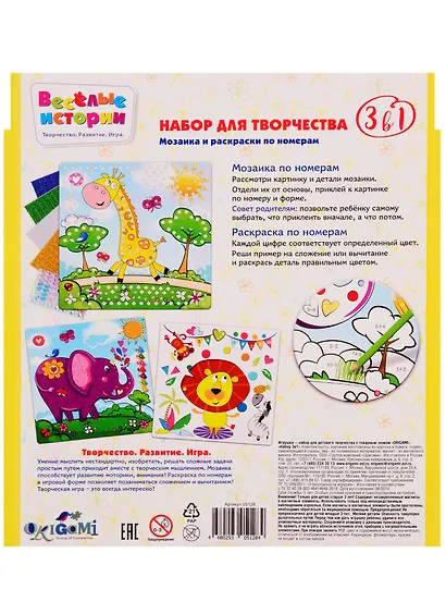 Мозаика и раскраски по номерам 3в1. Праздник в Африке - фото 4