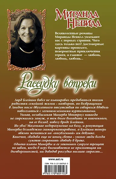 Рассудку вопреки : роман - фото 2