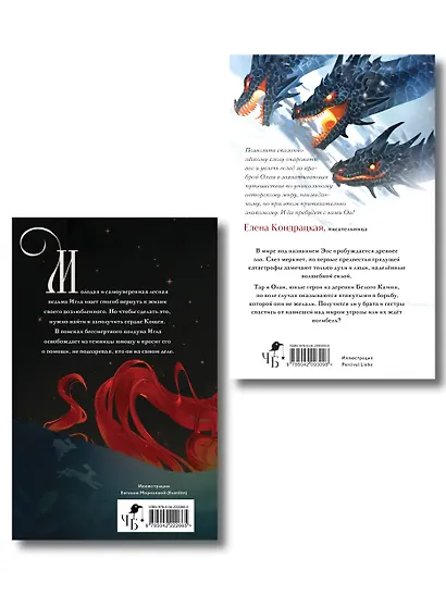 Комплект "Игла. Сказ о сердце Кощеевом + Легенды Эоса. Украденная душа" - фото 2
