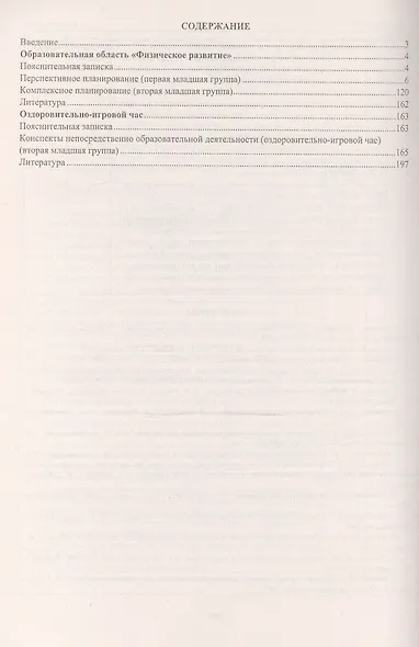 Физическое развитие. Планирование работы по освоению образовательной области детьми 2-4 лет по программе "Детство" - фото 2