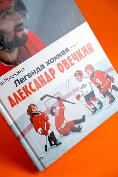 Легенда хоккея — Александр Овечкин - фото 15