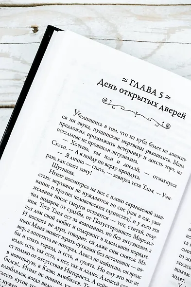 Казя теперь труп - фото 10