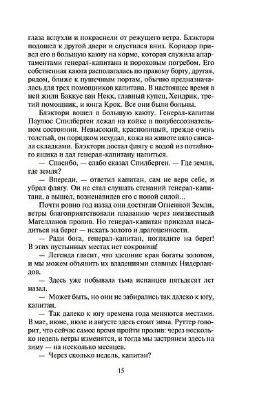 Сегун (комплект из 2 книг) - фото 11