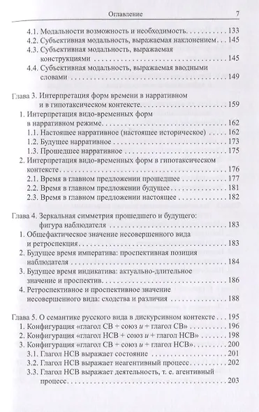 Эгоцентрические единицы языка - фото 4